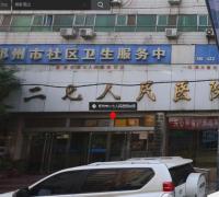 郑州二七医院植发中心
