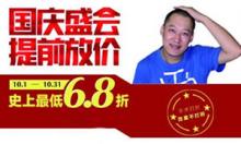 北京博士园十月国庆植发优惠活动价格表 种植头发费用6.8折