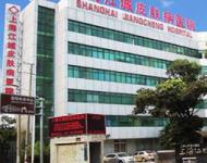 上海江城医院毛发移植中心