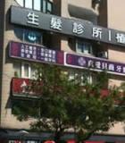 中国台湾dr.liu健发植发中心