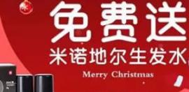 北京碧莲盛植发圣诞节21日-26日免费送米诺地尔生发水