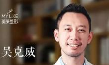 杭州美莱推出植发项目 特聘毛发移植医生吴克威定期坐诊