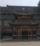 北京世济植发中心