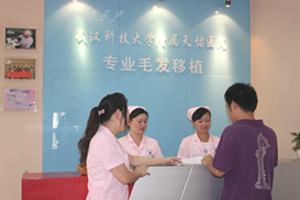 武汉科技大学附属天佑医院专业毛发移植前台接待处