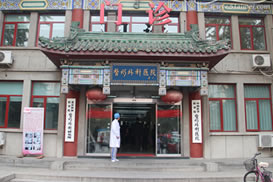 北京八大处毛发移植中心门诊楼