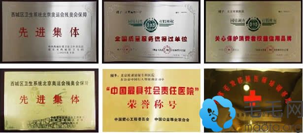北京军都植发荣誉证书