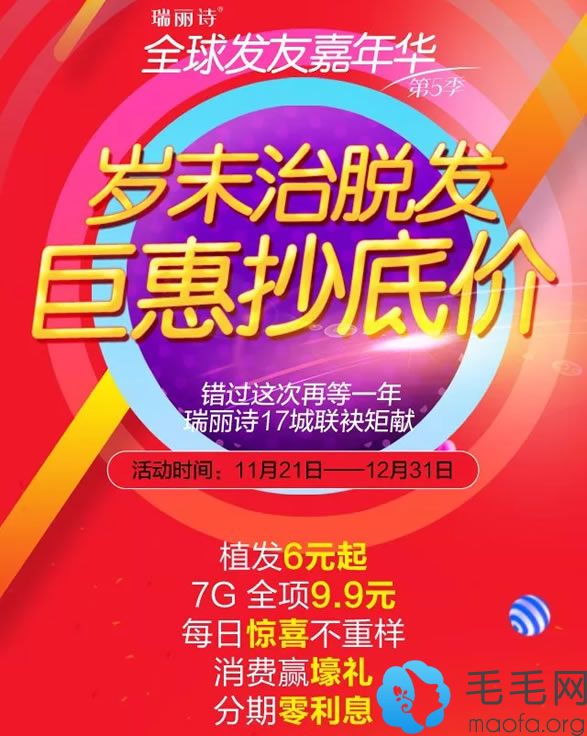 瑞丽诗免费植发(瑞丽诗医疗美容门诊部)