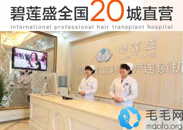 北京碧莲盛植发是一家连锁品牌