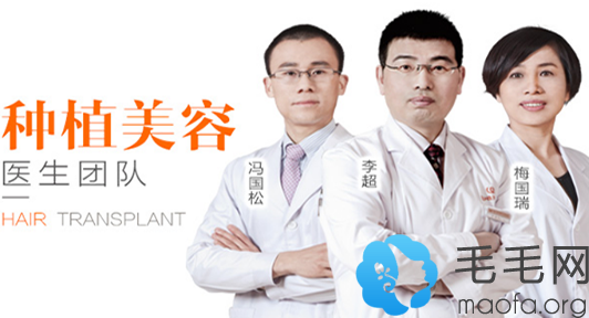 冯国松、李超继梅国瑞组成的杭州连天美植发医生团队