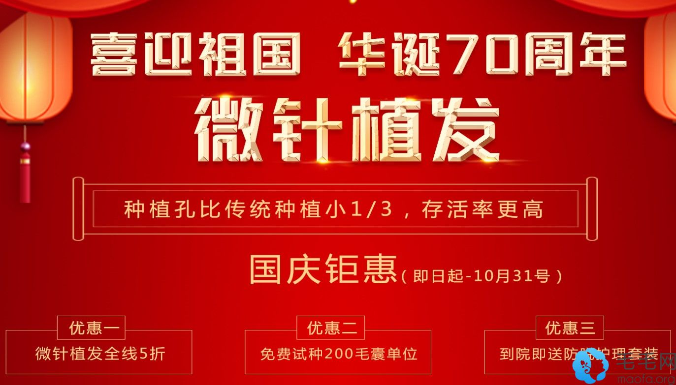 10月在南京新秀植发可0元试种200单位,微针植发价格也很实惠