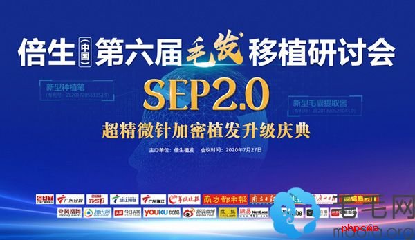 SEP2.0超精微针加密植发技术将在第六届毛发移植研讨会发布