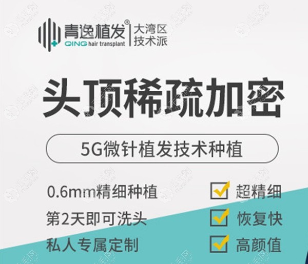 深圳青逸5G加密种植技术