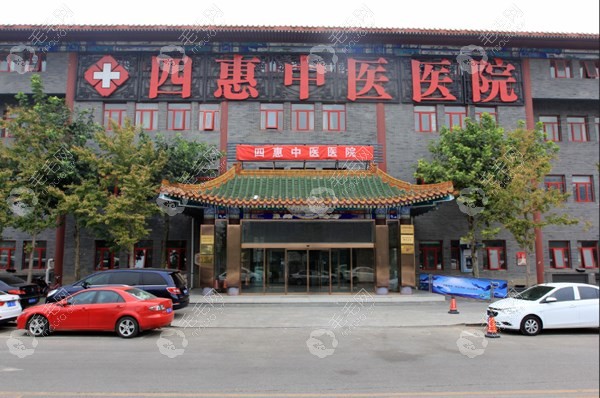 北京四惠中医医院环境