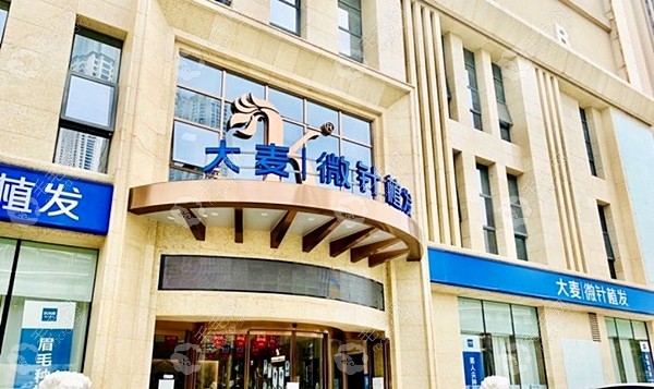 武汉大麦微针植发机构的门面图