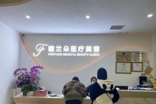 上海馥兰朵植发中心
