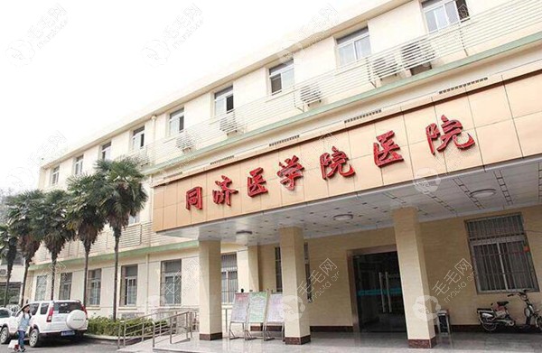 武汉华中科技大学同济医学院医院植发中心