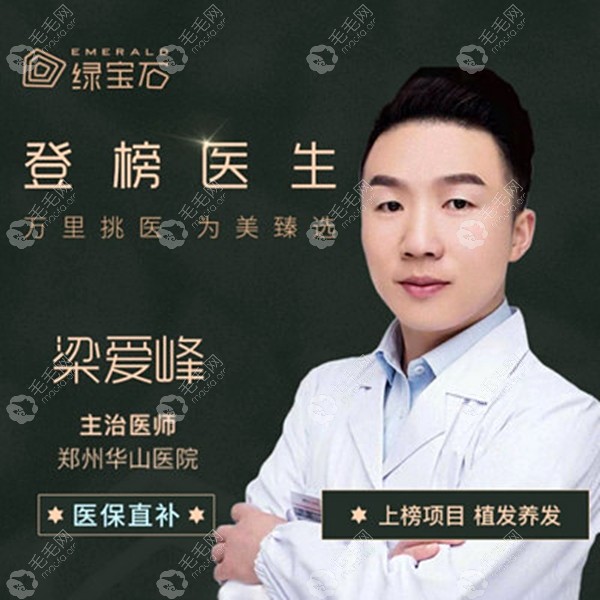 推荐下郑州比较有名气的植发医院,只要正规靠谱的植发机构