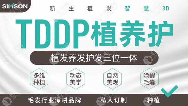 杭州新生TDDP植发技术优势