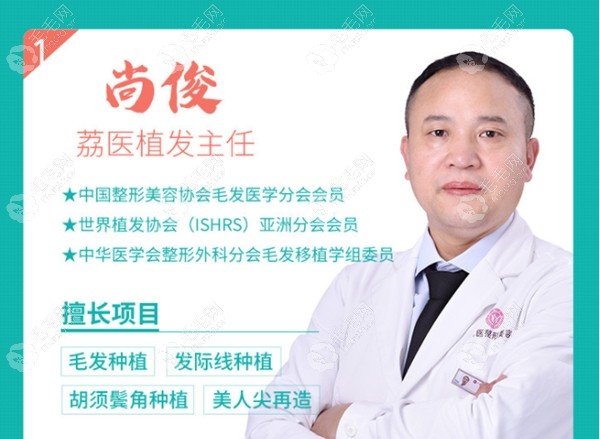 这有广州荔医植发医院的医生名单,看哪位医生种植眉效果好