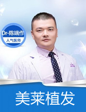 衡阳美莱植发中心主任医师陈端作