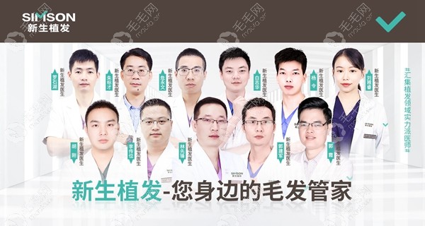 新生植发医生排名公布,把上海及各分院医技好的医生推荐下~