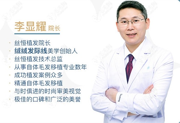 成都高新丝恒李显耀医生的植发技术怎么样?找他种头发如何