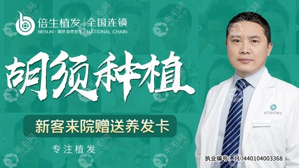 广州出名的植胡子医院排行榜,这些胡须种植医院去哪家都好