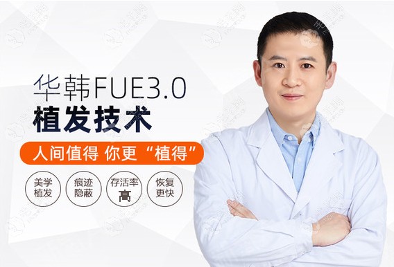 北京华韩采用FUE3.0植发技术进行胡须种植