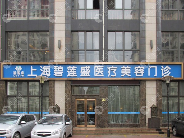 上海碧莲盛无痕植发机构