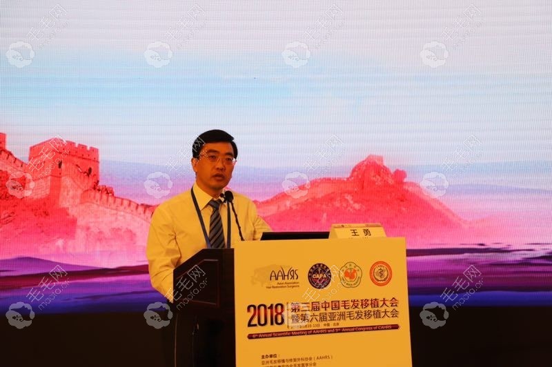 王勇在2018年第三届中国毛发移植大会上发言