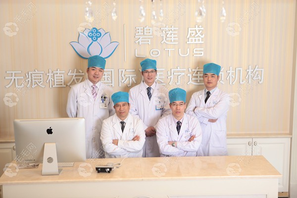 北京碧莲盛总部哪个植发医生的头发移植技术比较好？