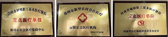 郑州华山医院更名为郑州医德佳医院