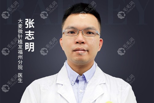 大麦微针植发福州分院医生张志明