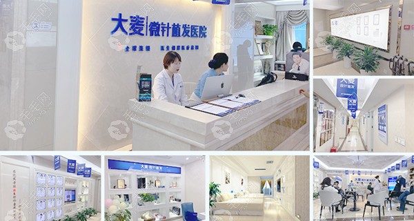 北京大麦微针植发医院图片