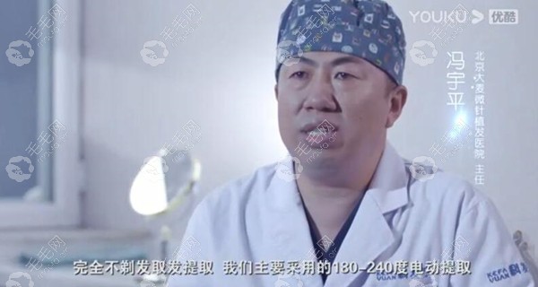 大麦植发医生冯宇平介绍完全不剃发植发技术