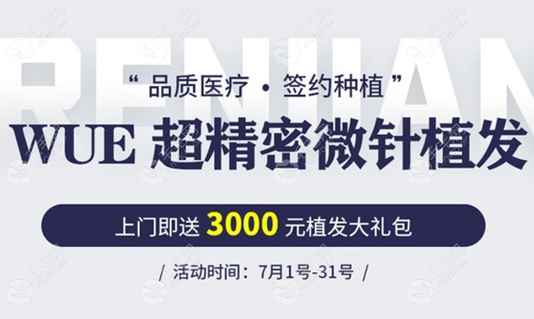 植发500毛囊单位需要多少钱?来广州仁健医学花666元起就能种!