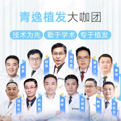 深圳青逸植发是深圳做发际线种植技术比较好的正规医院