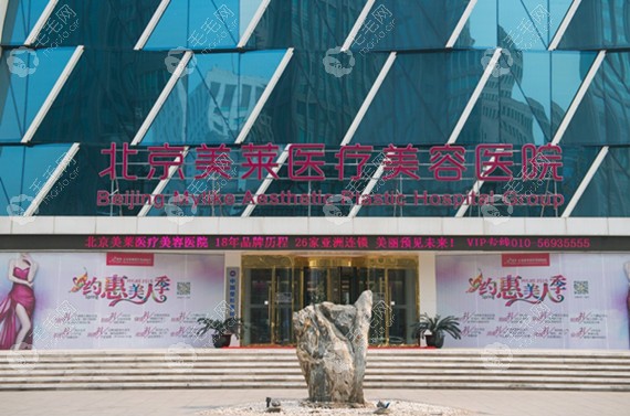 北京美莱植发中心