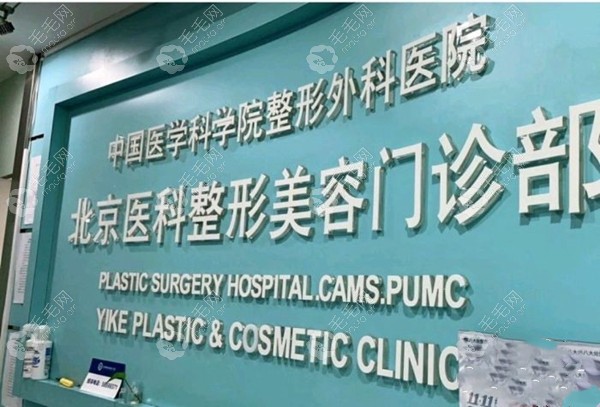 北京八大处医院植发科