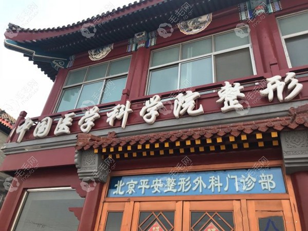 北京八大处医院植发中心