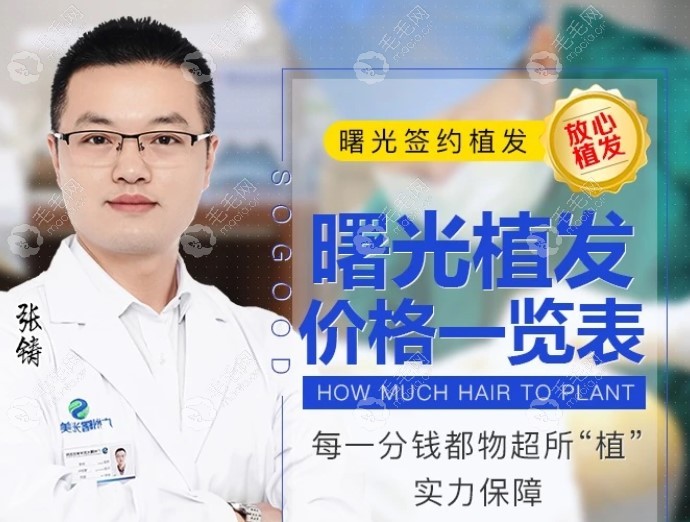 广州曙光医院植发价格表更新，和荔医植发相比收费……