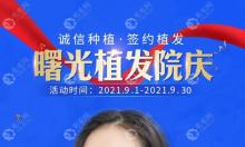广州曙光医院加密种植头发的价格降了,1毛囊单位仅需2.4元起