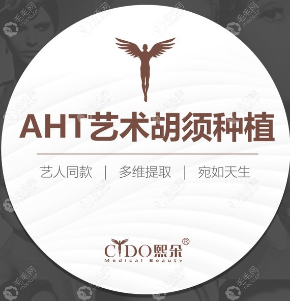 AHT艺术植发技术优势