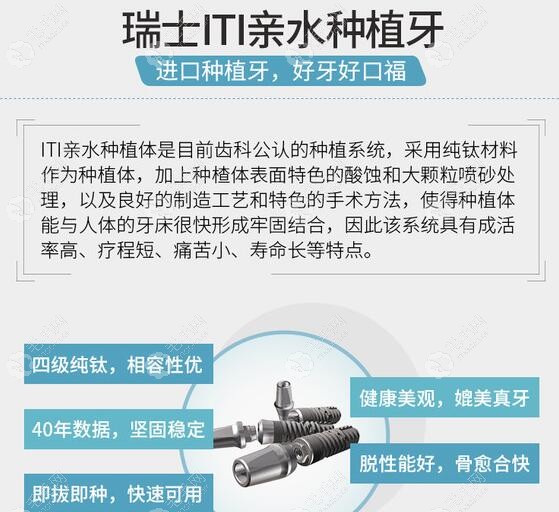 瑞士iti亲水种植牙优势