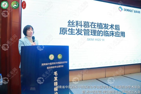 杨爽女士发表了《丝科慕在植发术后原生发管理的临床应用》
