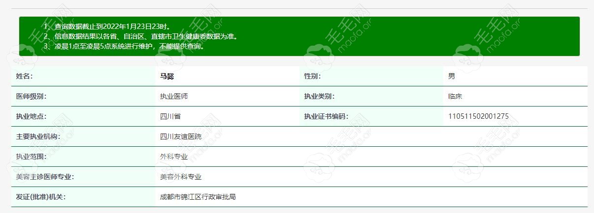 马懿执业医师