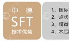 北京中德SFT超微针植发优势解读,看什么情况下适合选择它