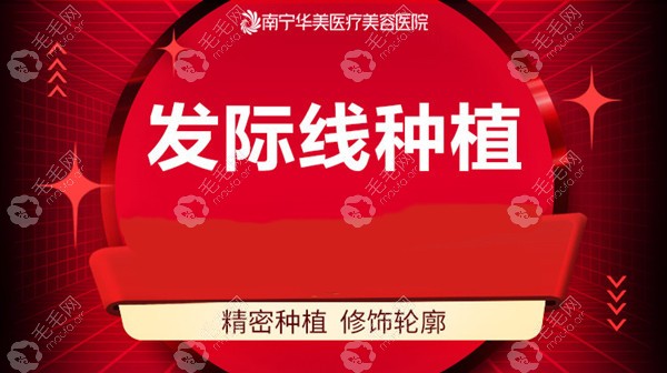 佛山植发华美不错(佛山植头发一般价格多少)