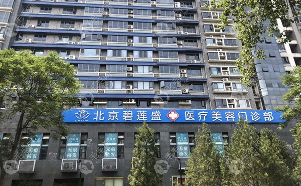 碧莲盛植发总部地址在北京哪个区?总院技术好的大夫都有谁