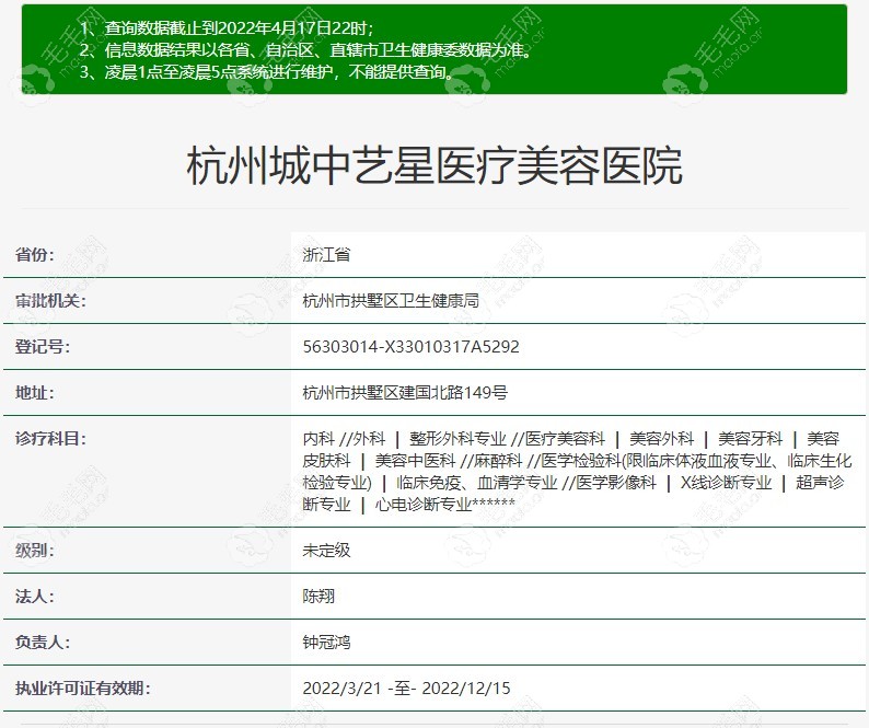 杭州艺星植发在卫健委的资质信息